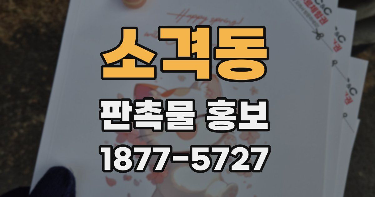 소격동 판촉물 홍보