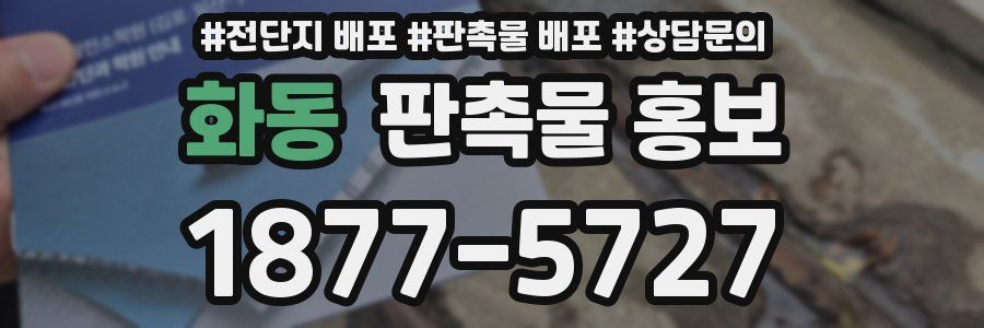화동 판촉물 홍보