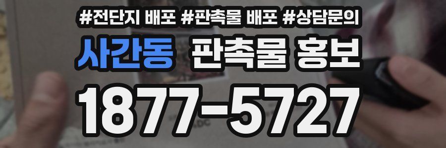 사간동 판촉물 홍보