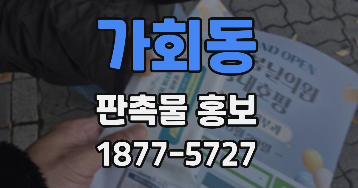 가회동 판촉물 홍보