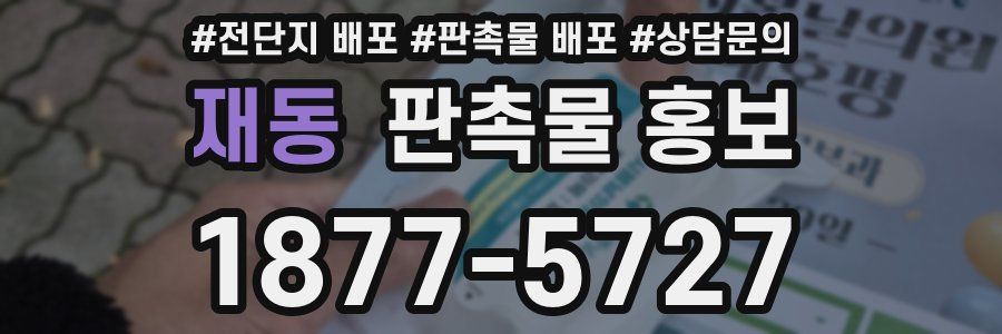 재동 판촉물 홍보