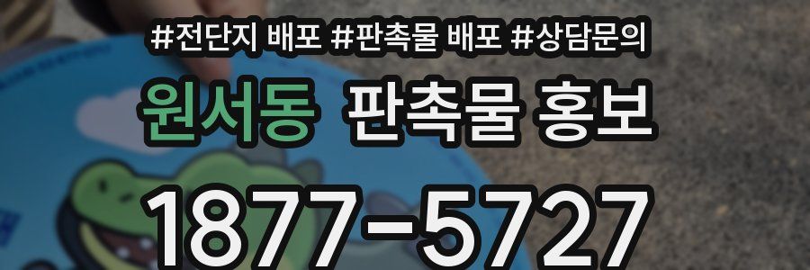 원서동 판촉물 홍보