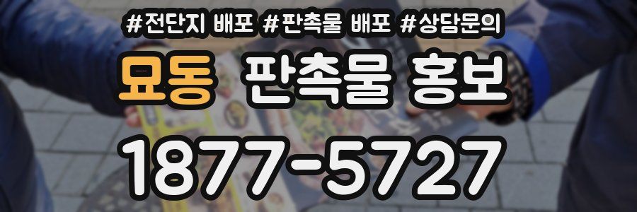 묘동 판촉물 홍보