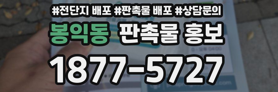 봉익동 판촉물 홍보
