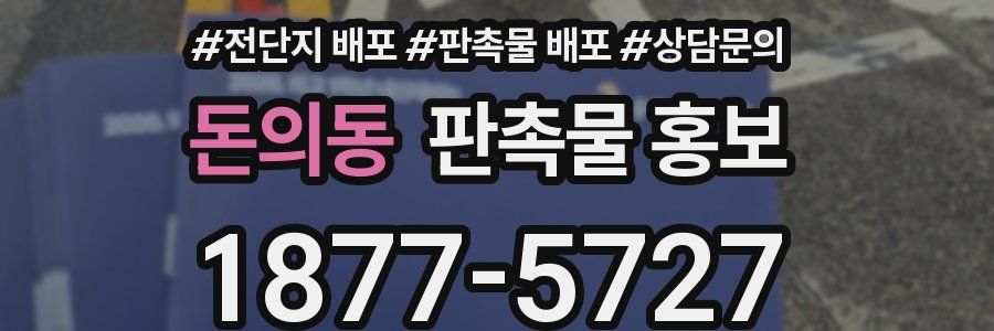 돈의동 판촉물 홍보