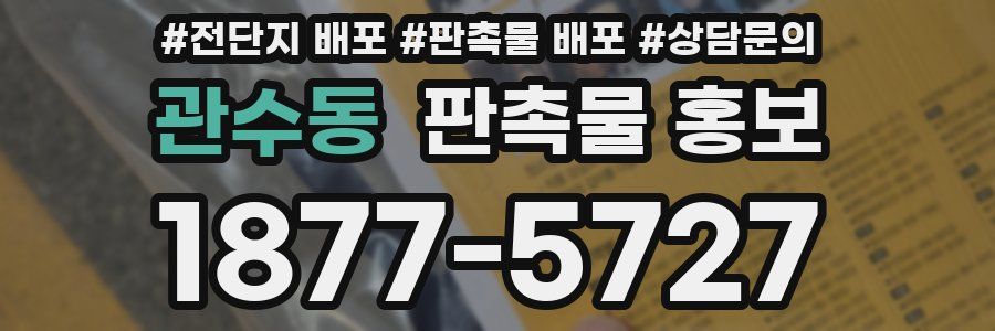 관수동 판촉물 홍보