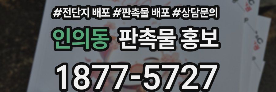 인의동 판촉물 홍보