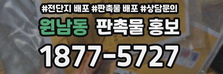 원남동 판촉물 홍보