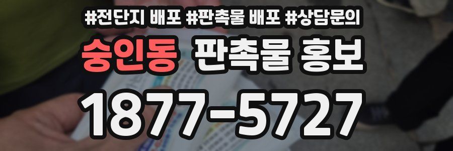 숭인동 판촉물 홍보