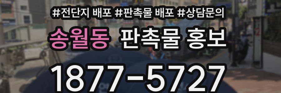 송월동 판촉물 홍보