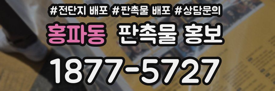 홍파동 판촉물 홍보