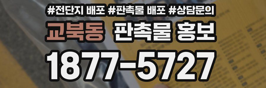 교북동 판촉물 홍보