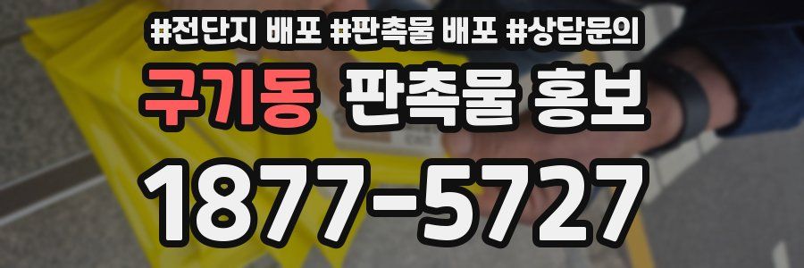 구기동 판촉물 홍보