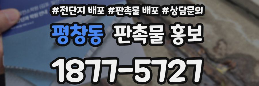 평창동 판촉물 홍보