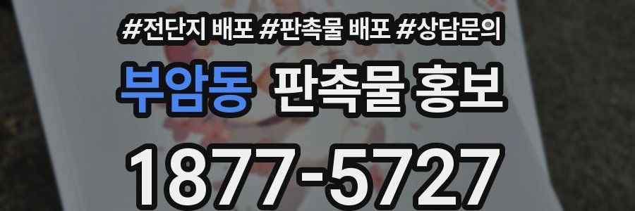 부암동 판촉물 홍보