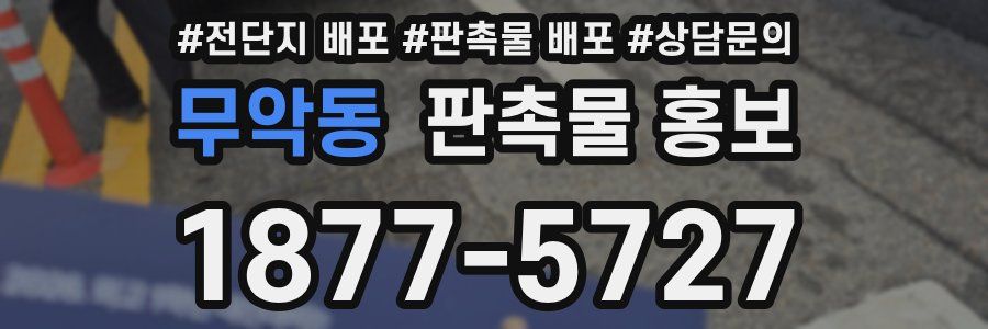 무악동 판촉물 홍보