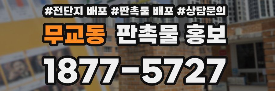 무교동 판촉물 홍보