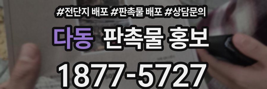 다동 판촉물 홍보