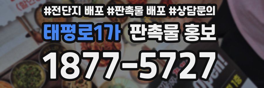 태평로1가 판촉물 홍보