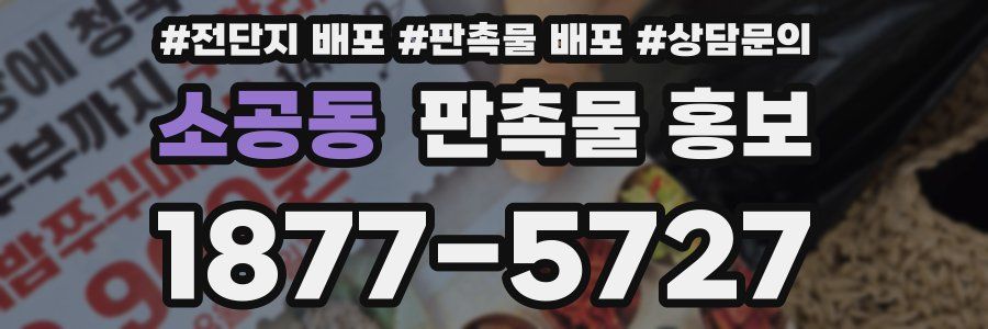 소공동 판촉물 홍보