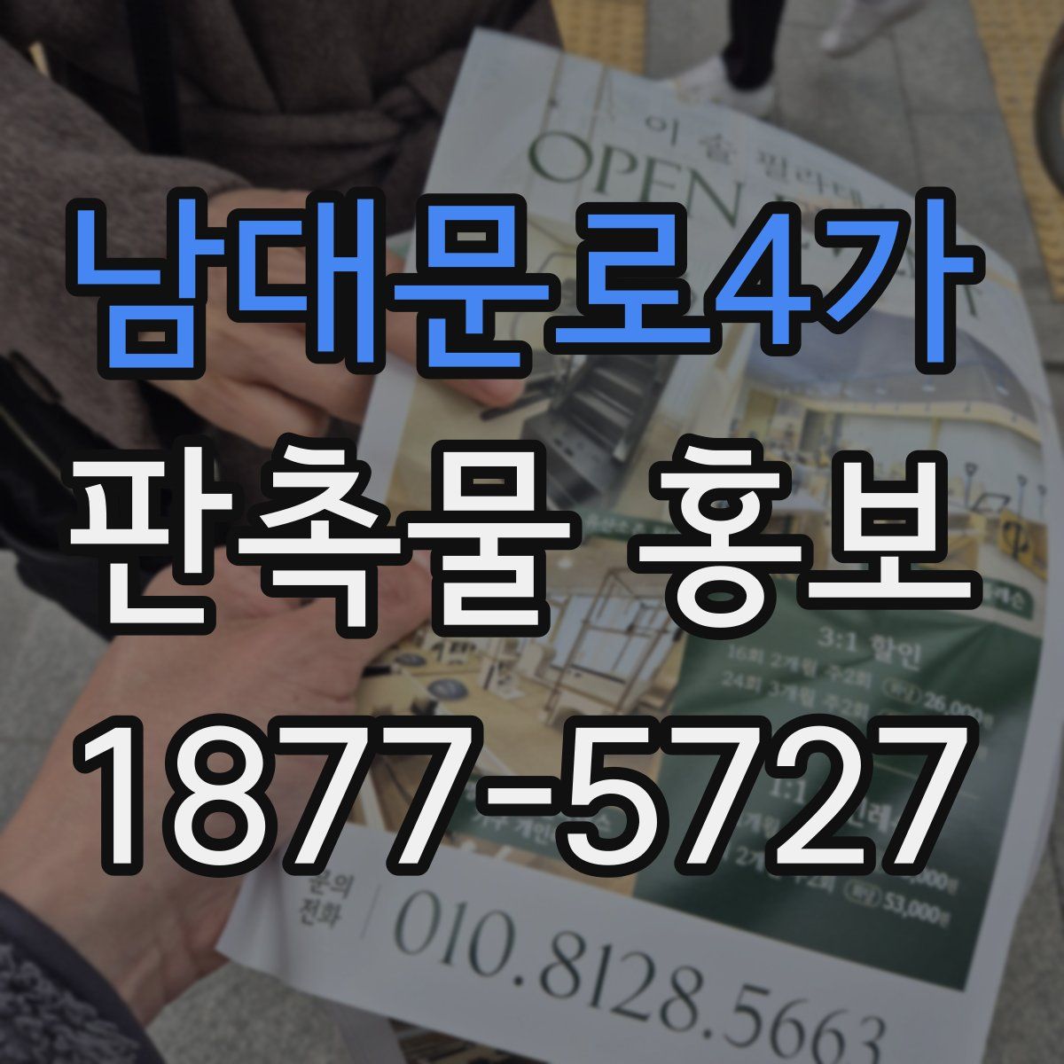 남대문로4가 판촉물 홍보