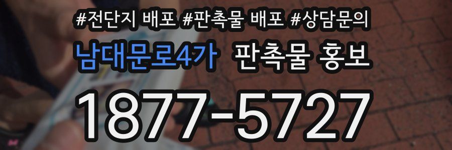 남대문로4가 판촉물 홍보