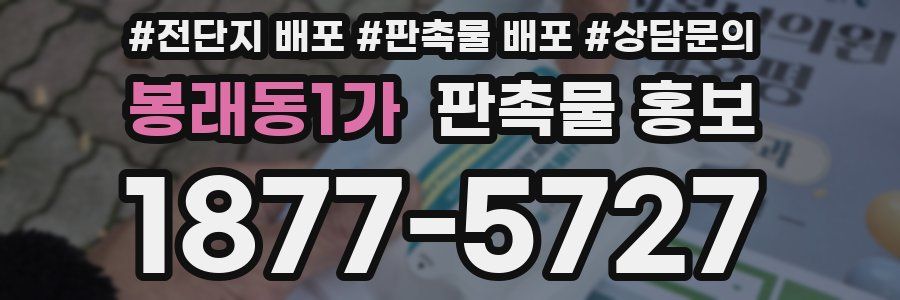 봉래동1가 판촉물 홍보