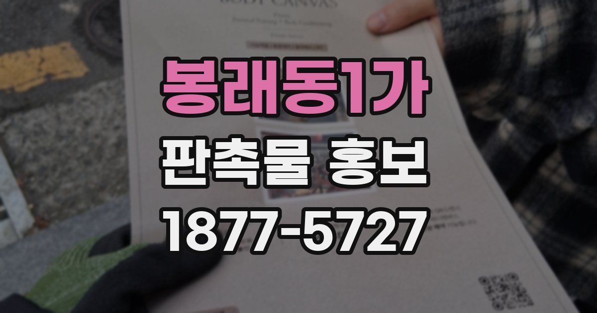 봉래동1가 판촉물 홍보
