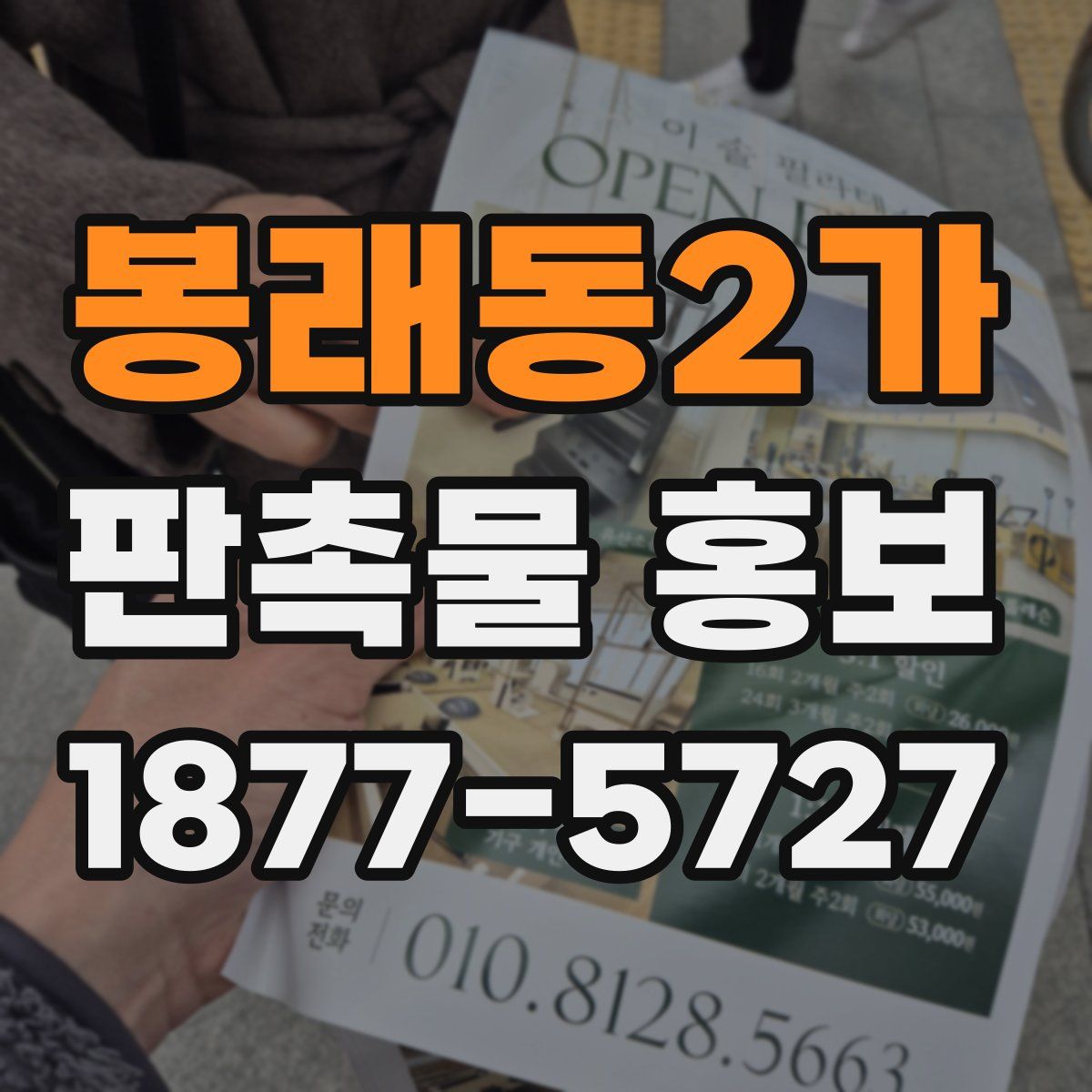 봉래동2가 판촉물 홍보