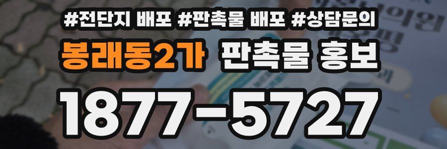 봉래동2가 판촉물 홍보