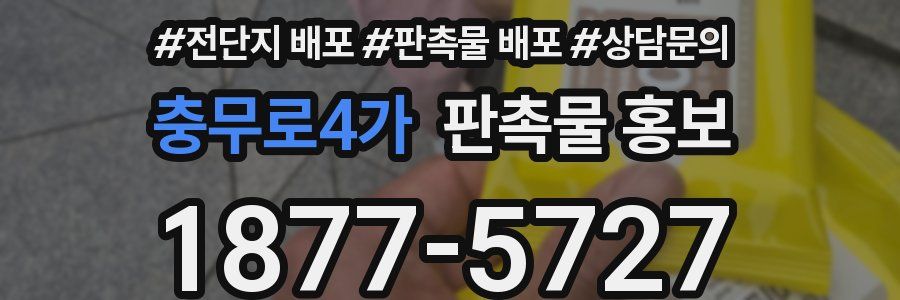 충무로4가 판촉물 홍보