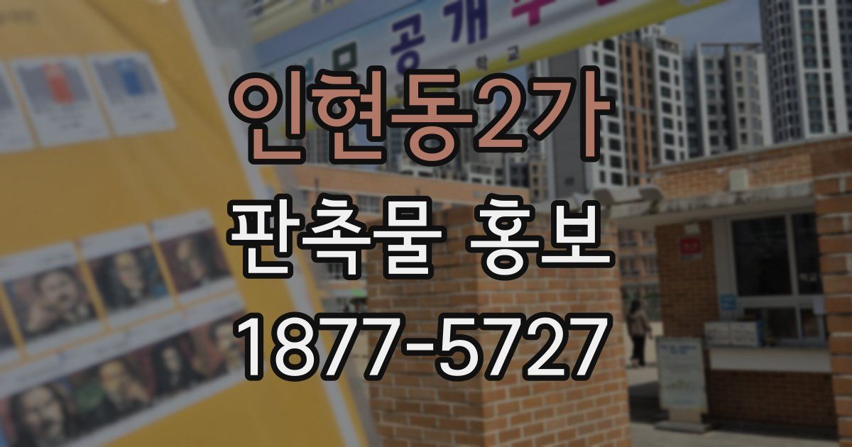 인현동2가 판촉물 홍보