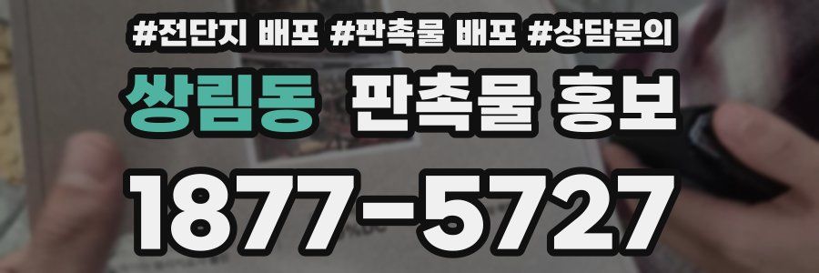 쌍림동 판촉물 홍보