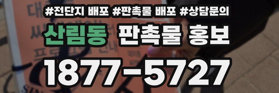 산림동 판촉물 홍보