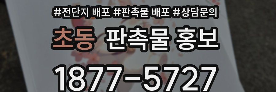 초동 판촉물 홍보