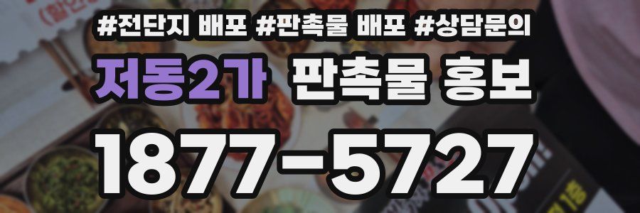 저동2가 판촉물 홍보