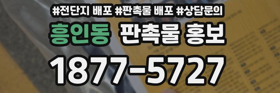 흥인동 판촉물 홍보