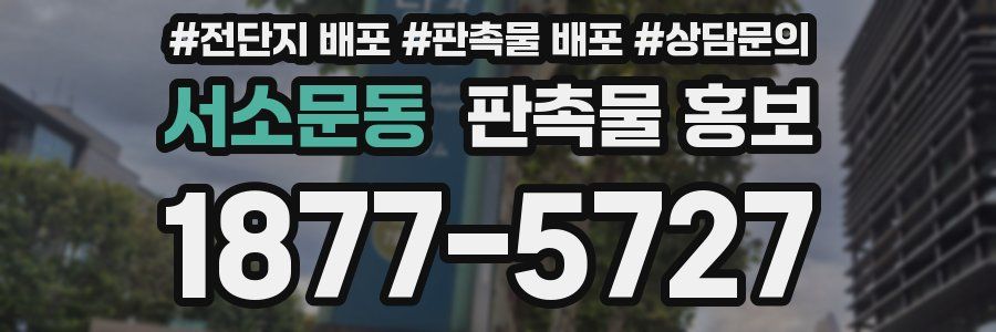 서소문동 판촉물 홍보