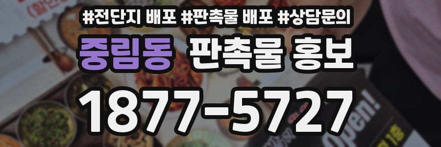 중림동 판촉물 홍보