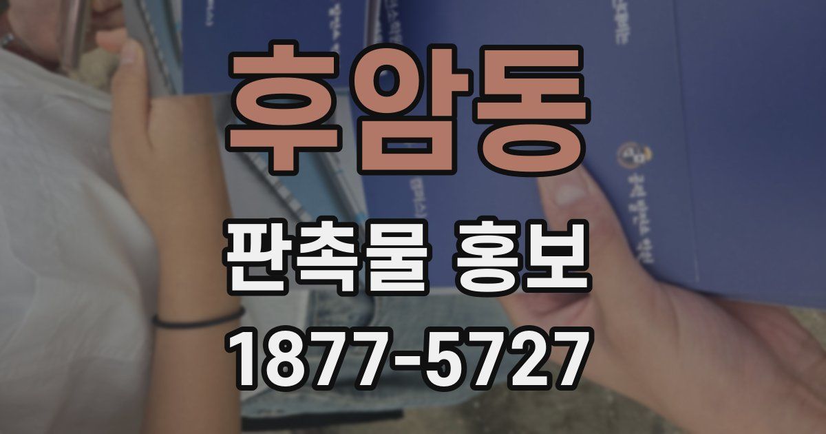 후암동 판촉물 홍보