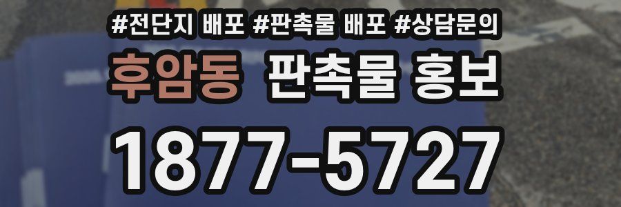 후암동 판촉물 홍보