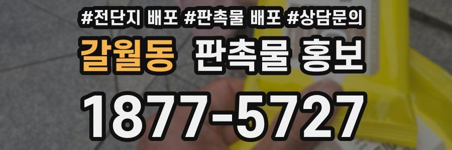 갈월동 판촉물 홍보