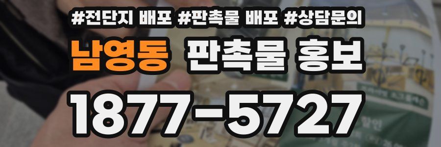 남영동 판촉물 홍보