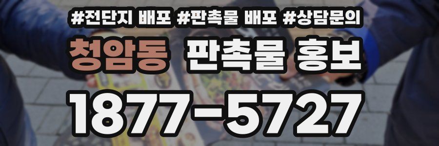 청암동 판촉물 홍보