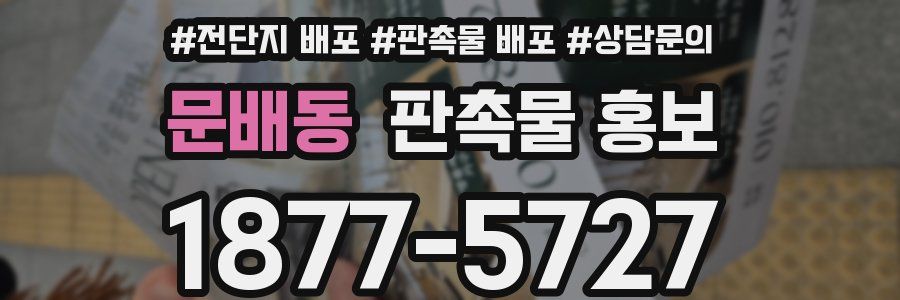 문배동 판촉물 홍보
