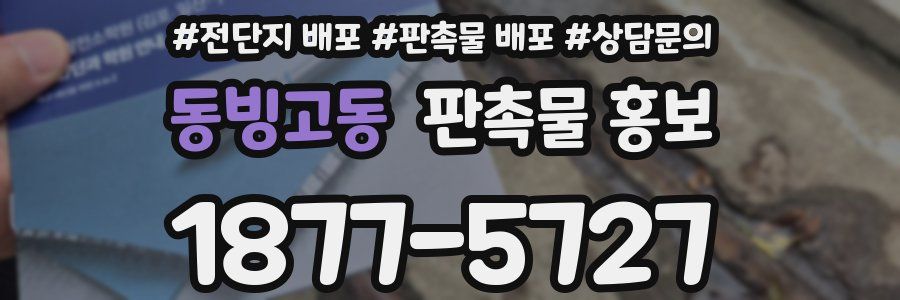 동빙고동 판촉물 홍보