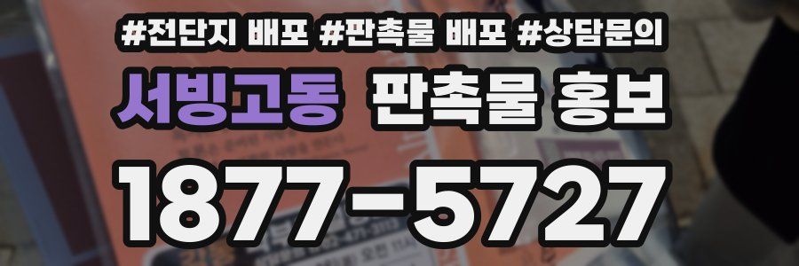 서빙고동 판촉물 홍보