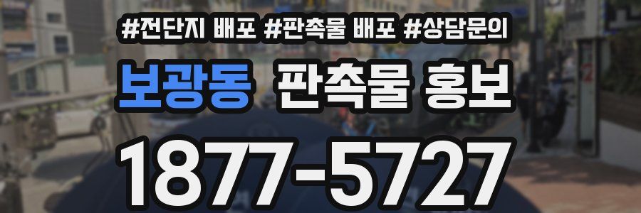 보광동 판촉물 홍보