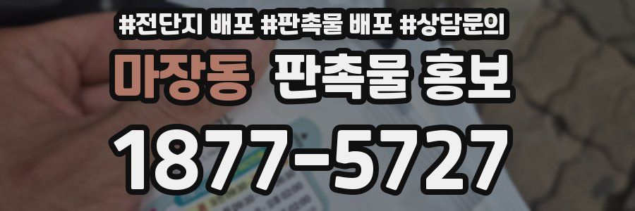 마장동 판촉물 홍보