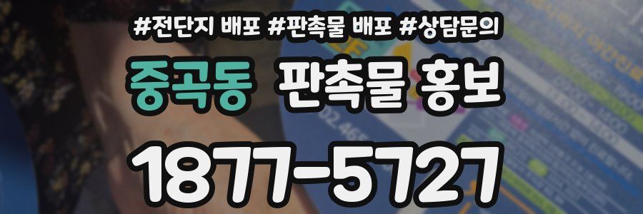 중곡동 판촉물 홍보